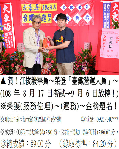 12_108年台鐵營運-江俊毅(禮金)_0431